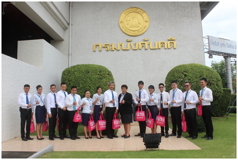 ﻿กรมบังคับคดีให้การต้อนรับคณะศึกษาดูงานจากสำนักงานทรัพย์สินส่วนพระมหากษัตริย์